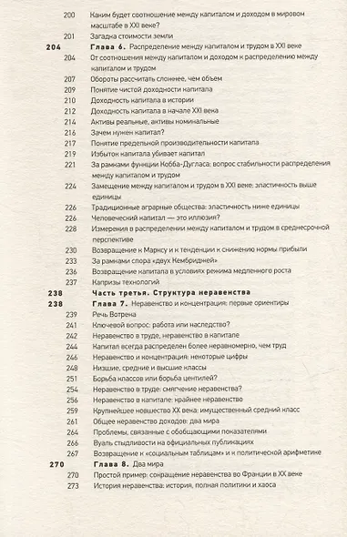 Капитал в XXI веке - фото 3