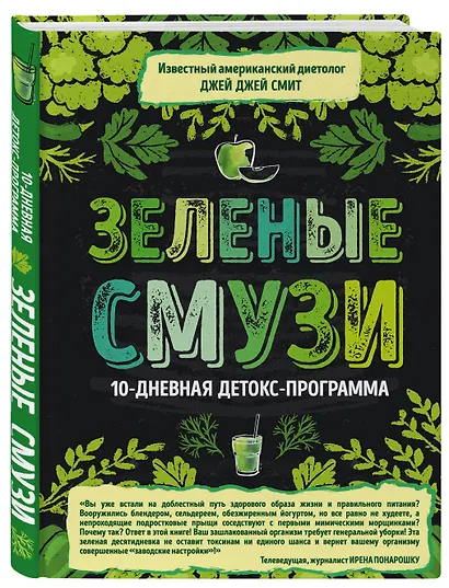 Зеленые смузи. 10-дневная детокс-программа - фото 3