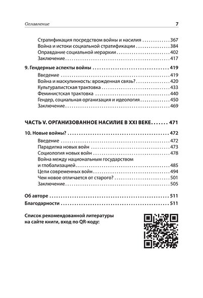 Война и общество - фото 11