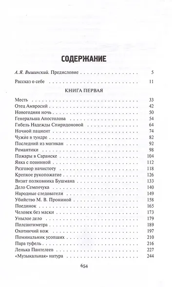 Записки следователя. Особое задание. В 2 томах - фото 3