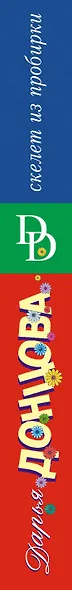 Скелет из пробирки - фото 5