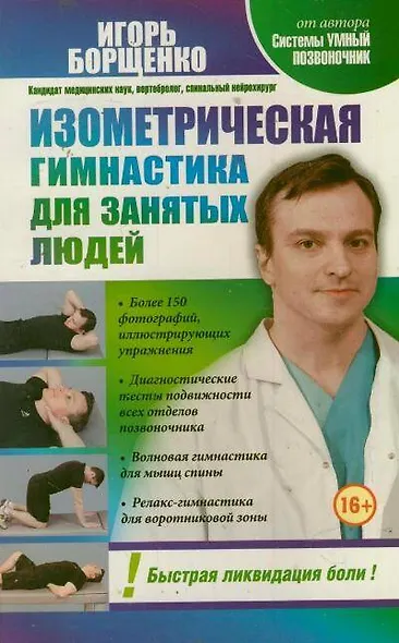 Изометрическая гимнастика для занятых людей - фото 1