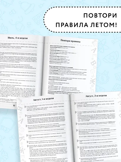 Повтори летом! Русский язык. Полезные и увлекательные задания. 4 класс - фото 4