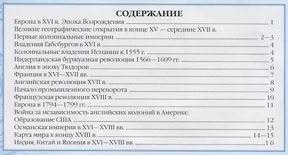 Контурные карты История нового времени.XVI-XVIII века. 7 класс - фото 2
