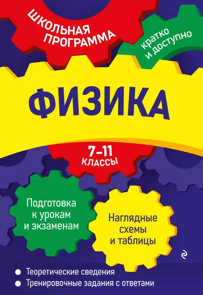 Физика: 7-11 классы - фото 1