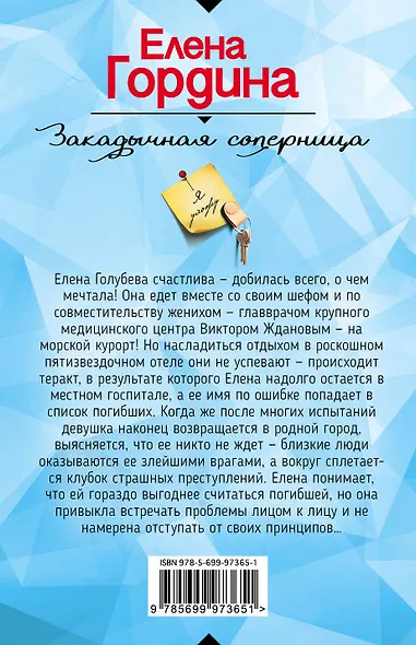 Закадычная соперница - фото 2