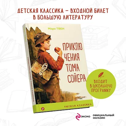Приключения Тома Сойера - фото 4