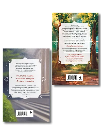 Комплект из 2-х книг Вероники Фокс: Я ненавижу вас, доктор Робер! + С любовью, твой профессор - фото 2