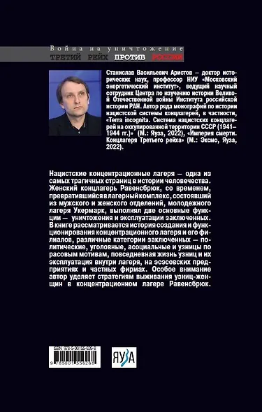 Равенсбрюк. Жизнь вопреки - фото 2