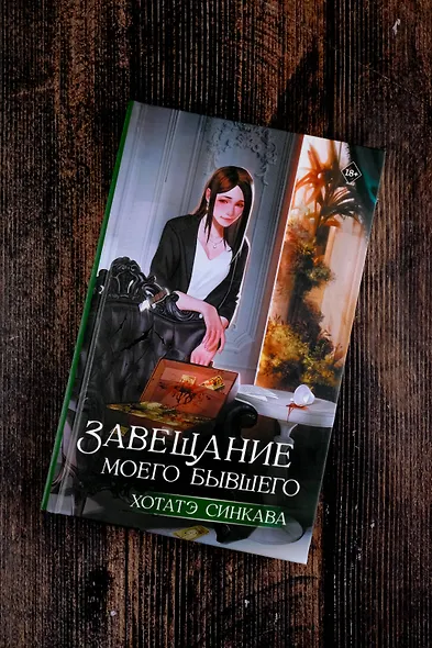 Завещание моего бывшего - фото 4