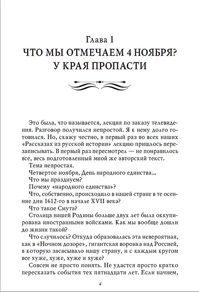 Рассказы из русской истории. XVII век. От Федора II до Федора III. Книга восьмая - фото 7