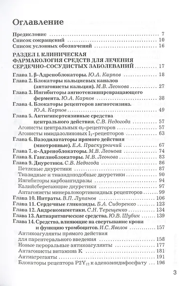 Рациональная фармакотерапия серд.-сосуд. забол-й. Сompendium. 2-е изд. - фото 2