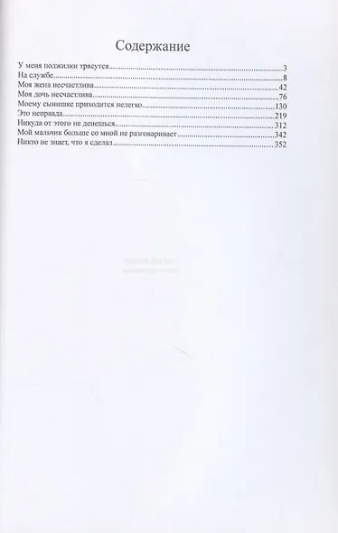 Что-то случилось - фото 2