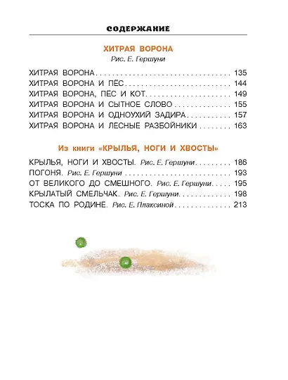 Приключения Хомы и Суслика и другие сказки - фото 5