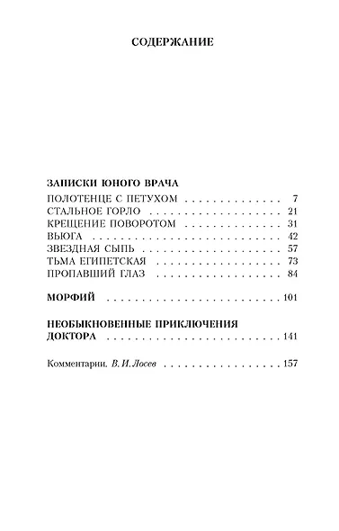 Морфий - фото 6