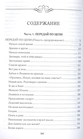 Эфирное время - фото 2