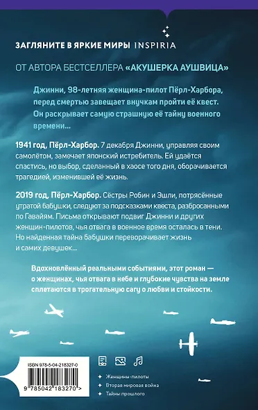 Письма из Перл-Харбора. Основано на реальных событиях - фото 2