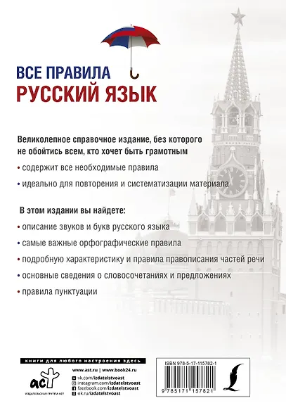 Русский язык. Все правила - фото 2