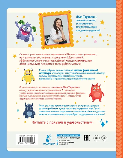 Мне не страшно. 7 сказок от страхов - фото 2