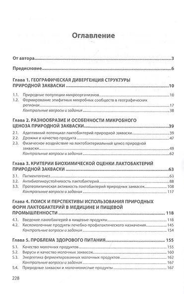 Микробиологические основы природной закваски молока. Учебно-методическое пособие - фото 2
