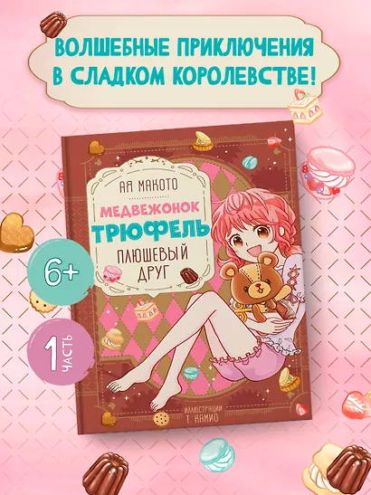 Плюшевый друг - фото 3