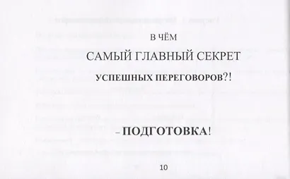 За 5 мин до переговоров - фото 5