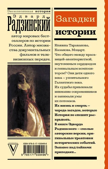 Загадки истории - фото 2