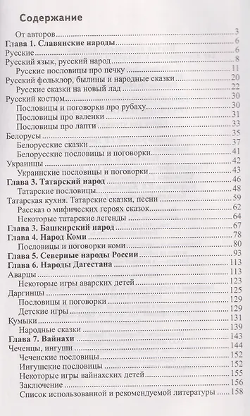 Традиции народов России. Книга для чтения детям - фото 2