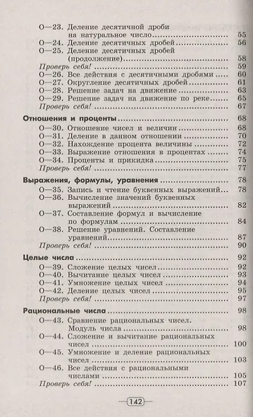 Кузнецова. Математика. Дидактические материалы. 6 класс. - фото 3