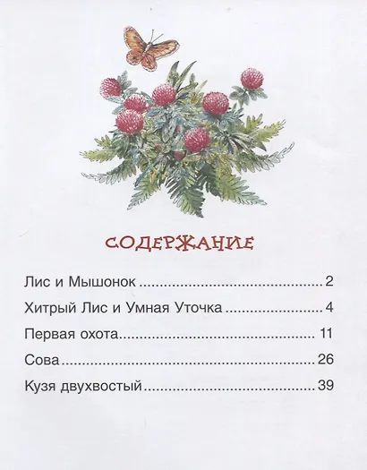 Рассказы о животных - фото 2