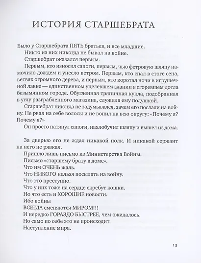 Большие истории для маленького солдата - фото 5