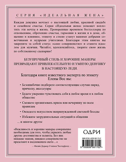 Настоящая леди. Правила хорошего тона на все случаи жизни - фото 2