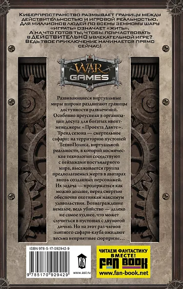 Проект Данте. Смертельное сафари : фантастический роман - фото 2