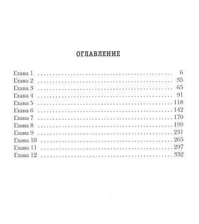 Стратегия. Возвращение - фото 2