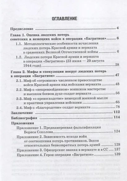 Операция "Багратион". Людские потери Красной армии вермахта. Мифы и реальность. - фото 3