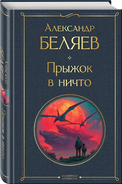 Прыжок в ничто - фото 3