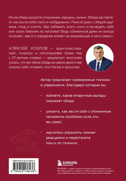 Не держу зла. Как отпустить груз старых обид и не копить новые - фото 2