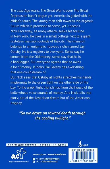 The Great Gatsby - фото 2