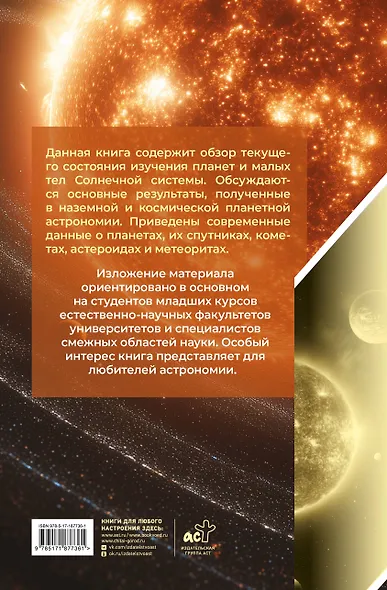 Солнечная система - фото 2