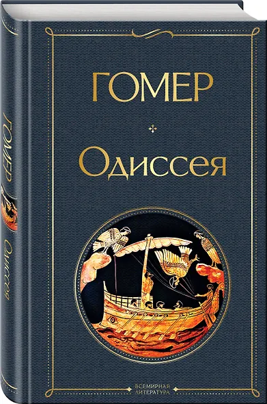 Одиссея - фото 3