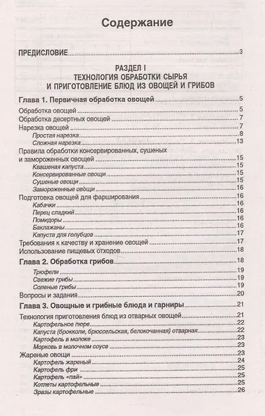 Повар: учеб. пособие дп - фото 2