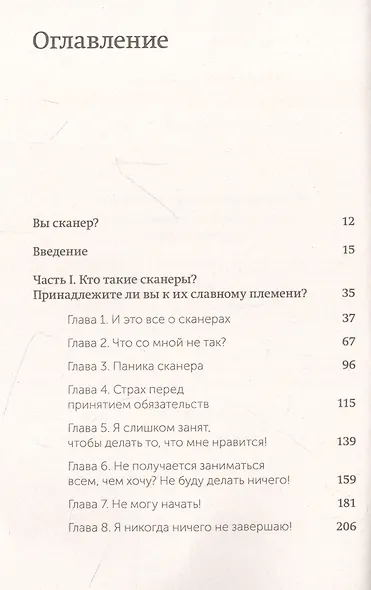 Отказываюсь выбирать! Как использовать свои интересы, увлечения и хобби, чтобы построить жизнь и карьеру своей мечты. Покетбук - фото 4