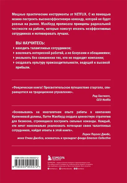 Сильнейшие. Бизнес по правилам Netflix - фото 2
