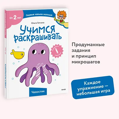 Учимся раскрашивать (Чевостик) - фото 4