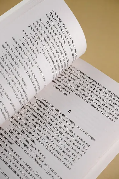 Песнь Сюзанны: из цикла "Темная Башня" - фото 12