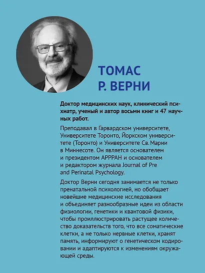 Тайная жизнь ребёнка до рождения - фото 4