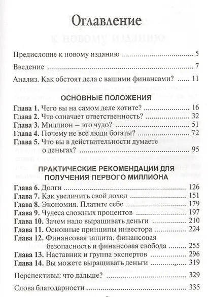 Путь к финансовой свободе - фото 2