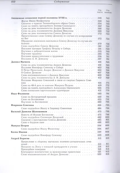 Библиотека Литературы Древней Руси. Том 19. XVIII век - фото 4