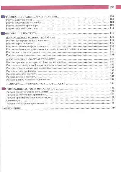 Рисование. Подробный курс для будущих художников - фото 3
