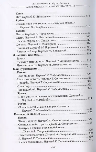 Азербайджан - жемчужина Турана. Монография-антология - фото 10